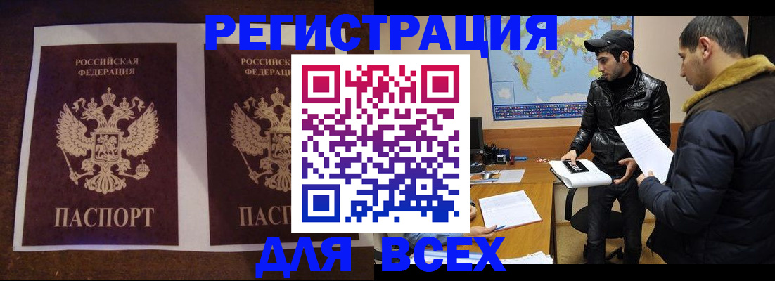 прописка иностранных граждан в Отрадном